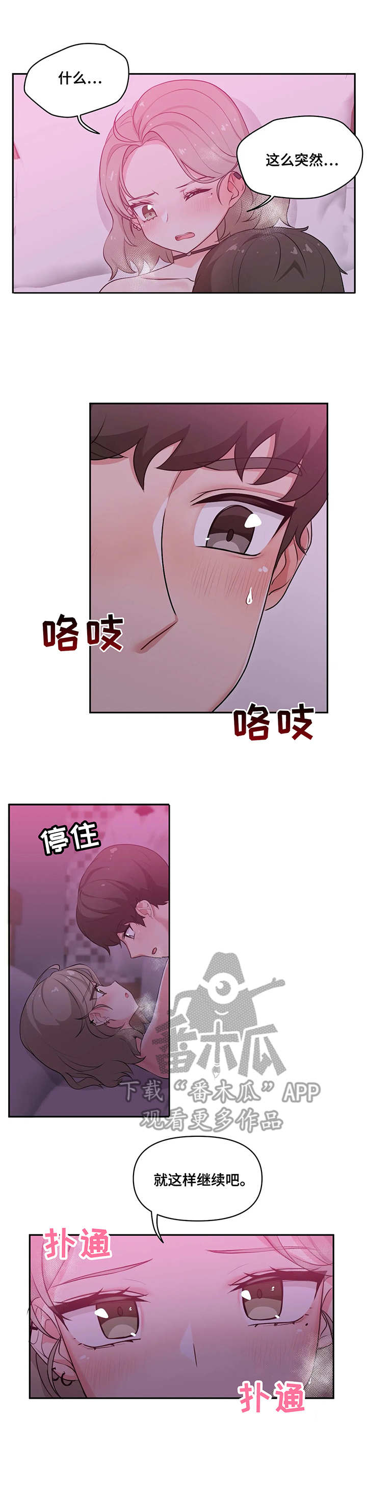 四方友人漫画,第4章：忘记了1图
