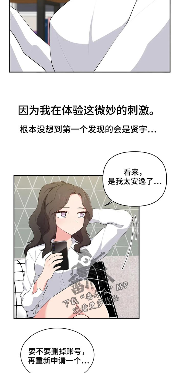 四方友人漫画,第64章：丢人5图