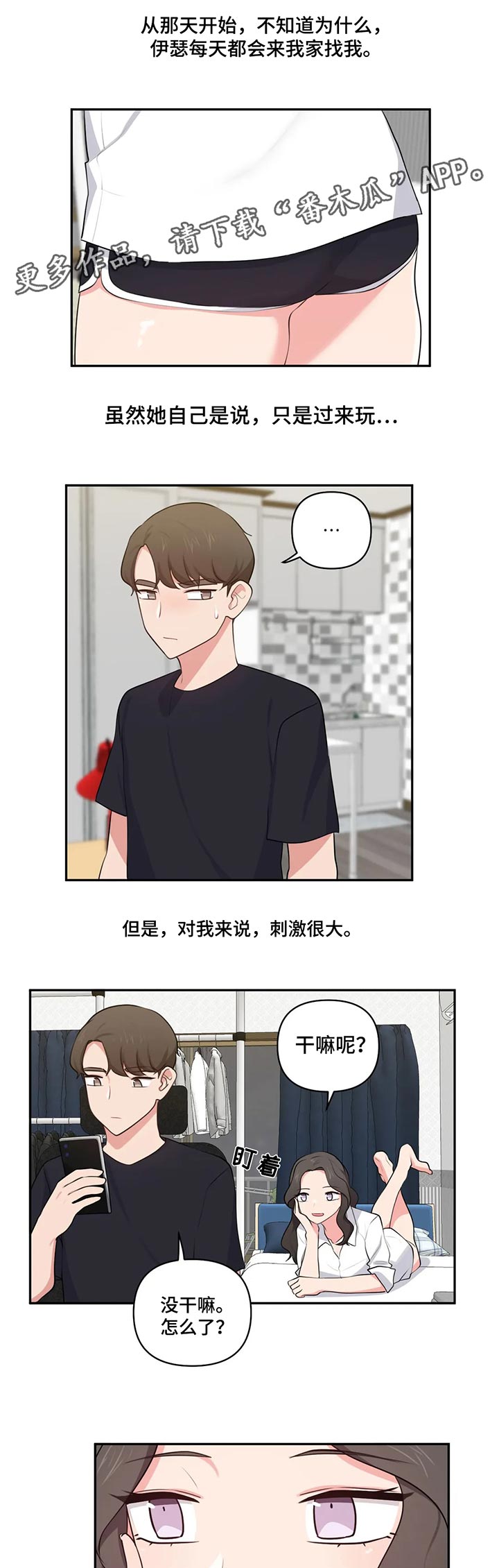 四方友人漫画,第73章：羡慕1图