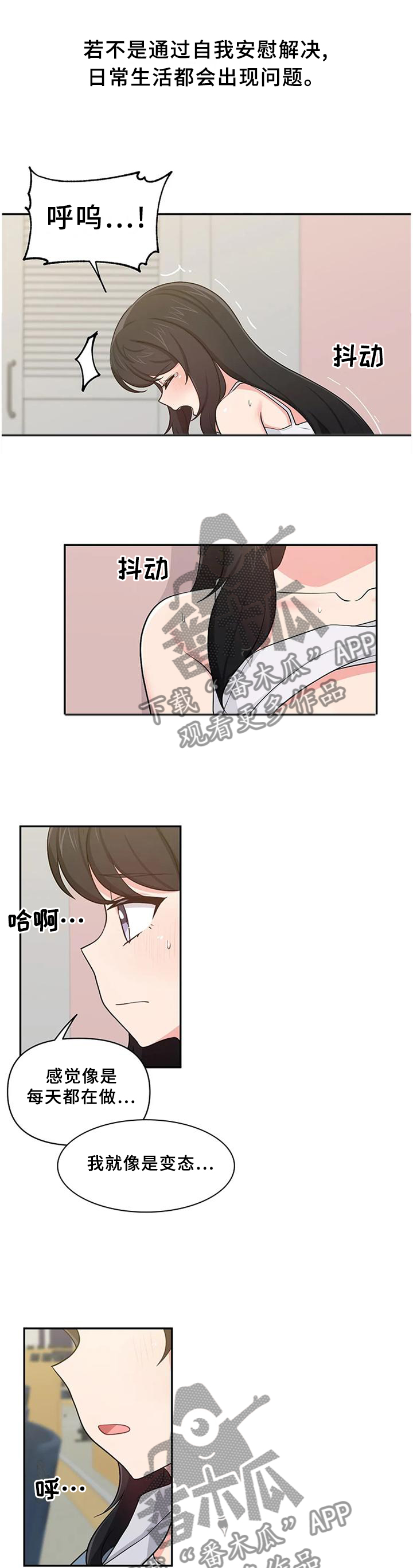 四方友人漫画,第25章：心不在焉4图