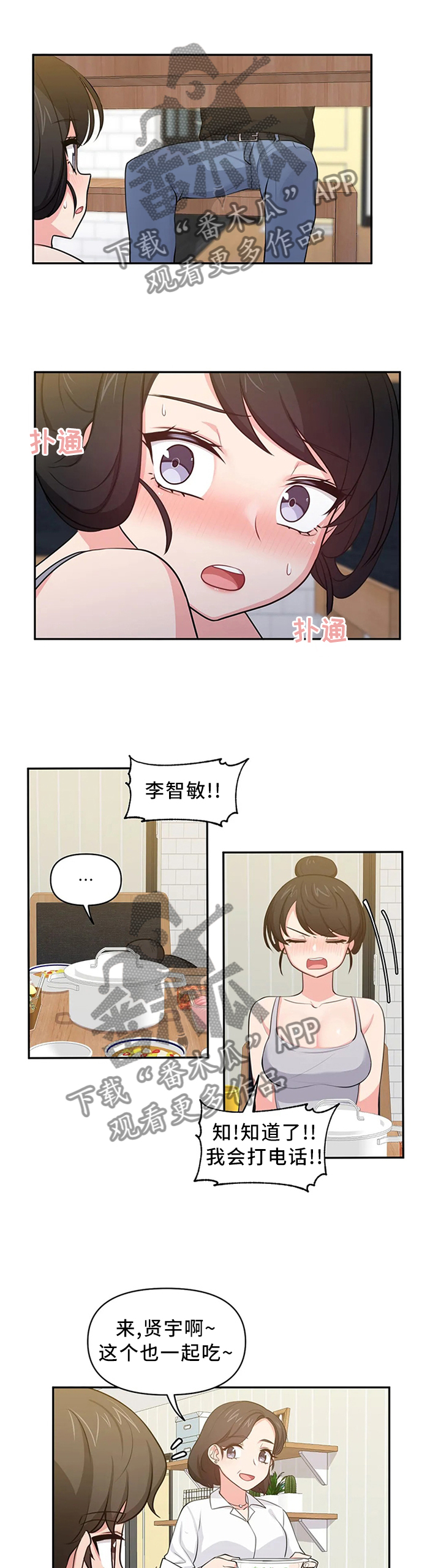四方友人漫画,第17章：咨询1图