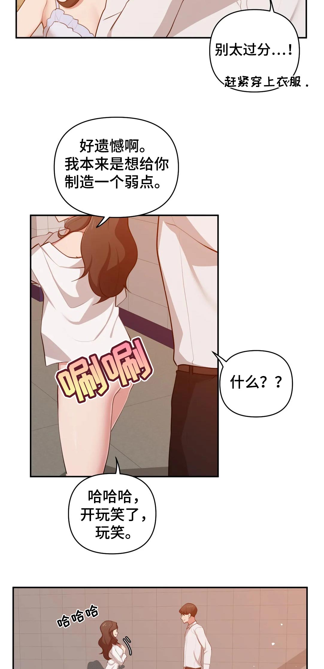 四方友人漫画,第50章：帮你什么3图