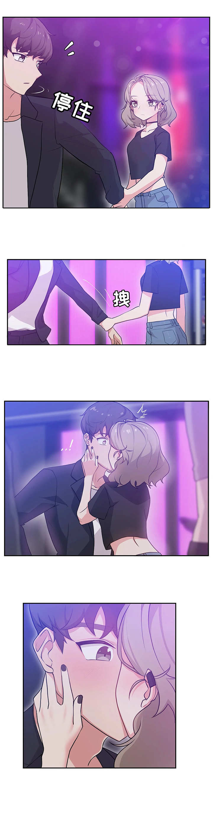 四川漫画,第2章：出去玩1图