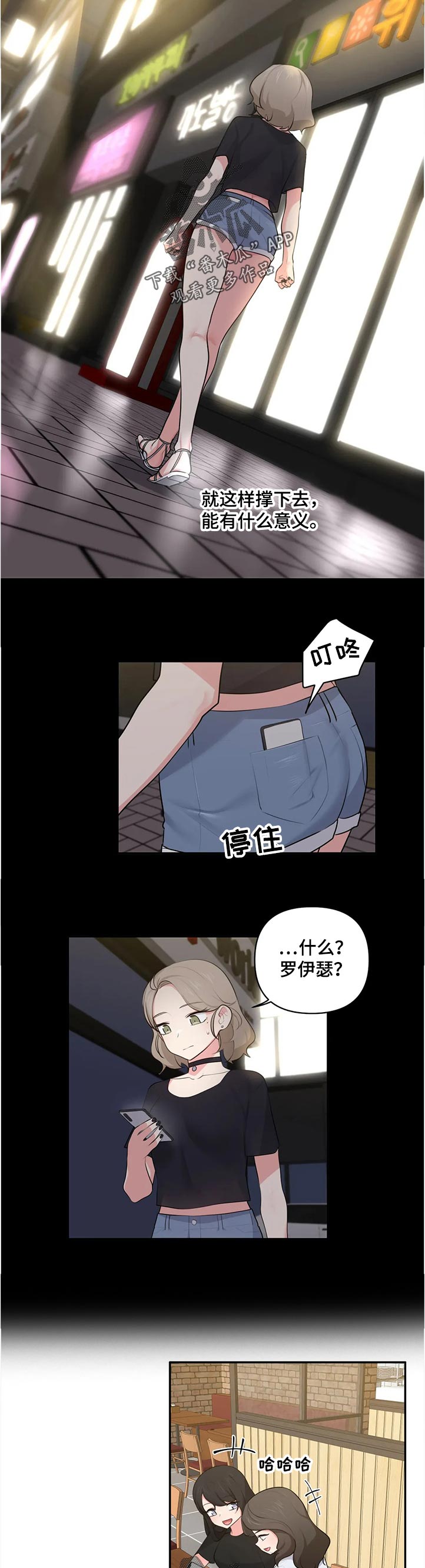 四方友人漫画,第78章：确认近况4图