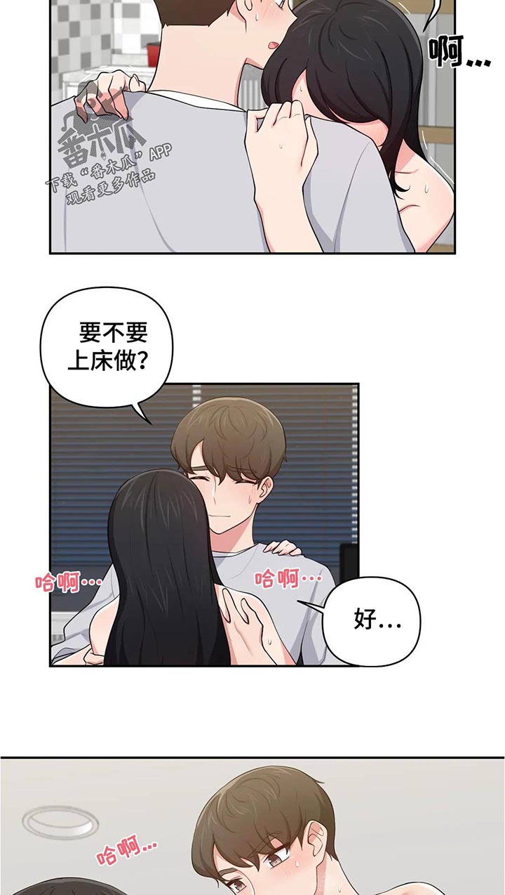 四方友人漫画,第38章：逃离日常4图