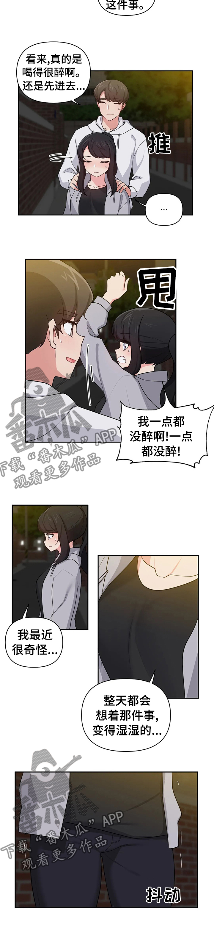 四方光电漫画,第30章：不能来串门吗2图