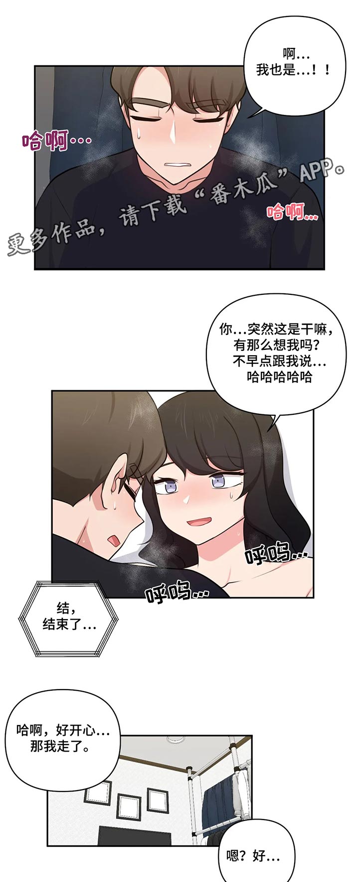 四方友人漫画,第75章：我也是1图