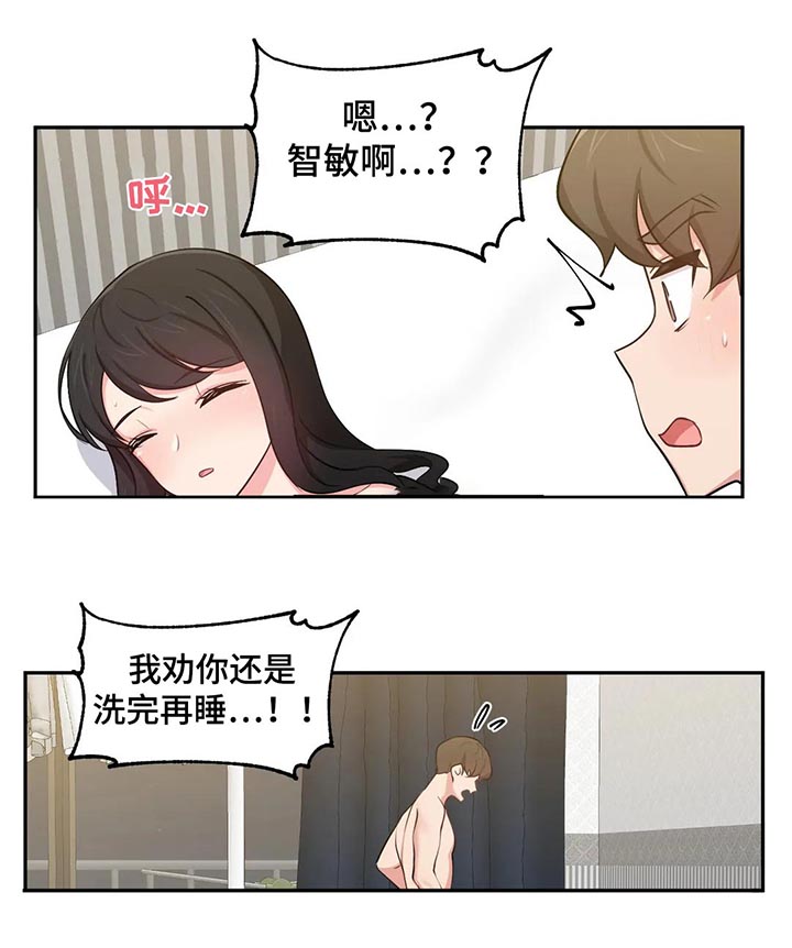 四方友人漫画,第39章：好奇怪2图
