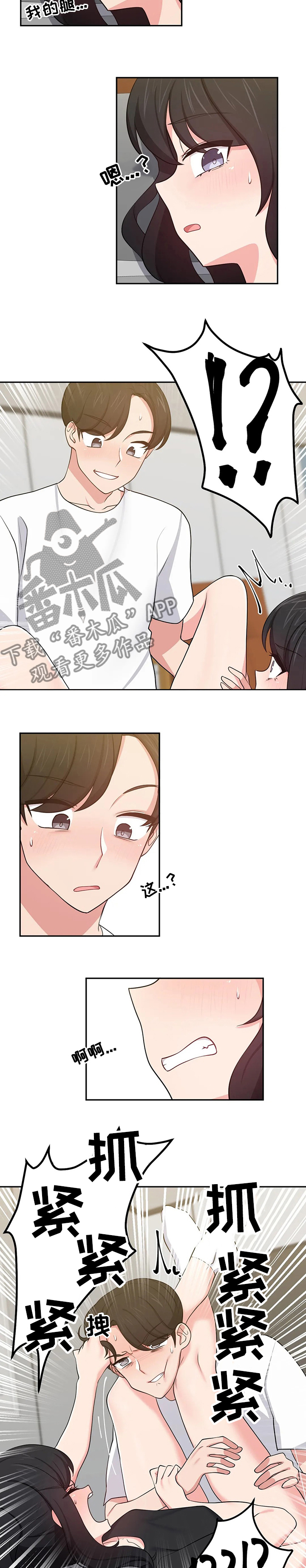 四方友人漫画,第28章：算什么4图