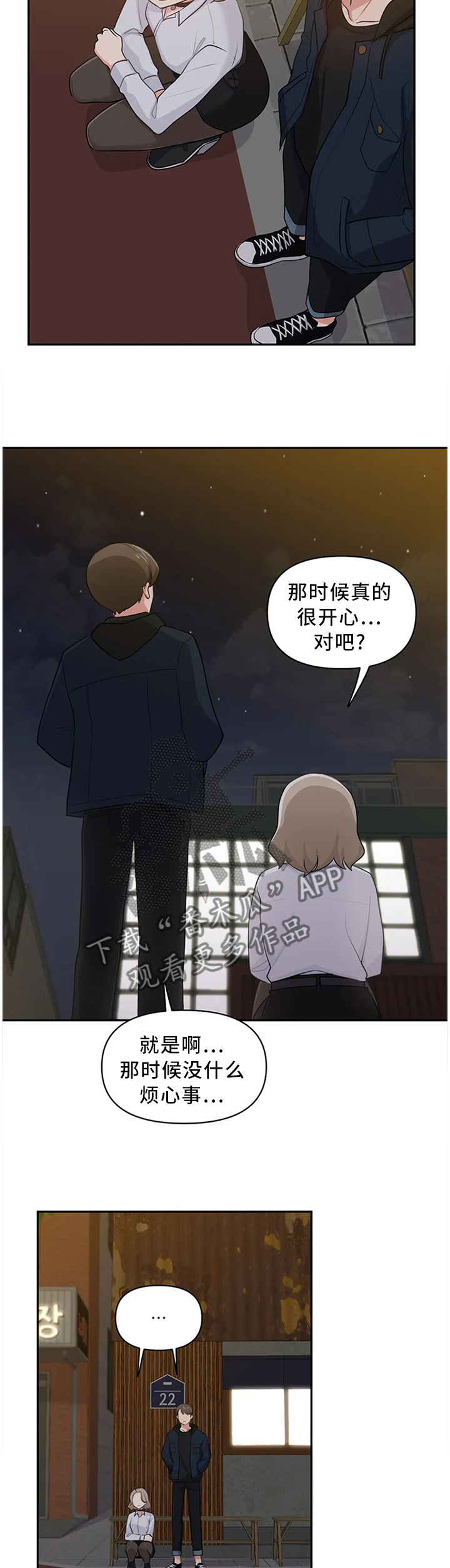 四方友人漫画,第19章：喜欢3图