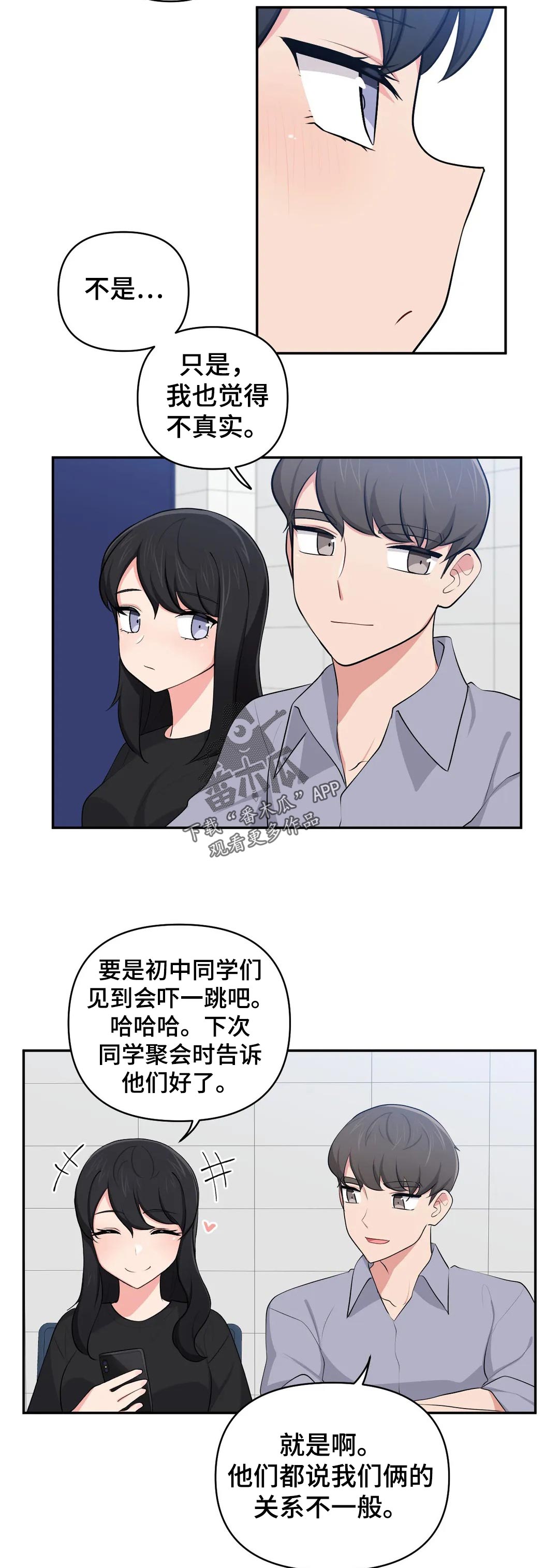四方友人漫画,第56章：回忆会被美化4图