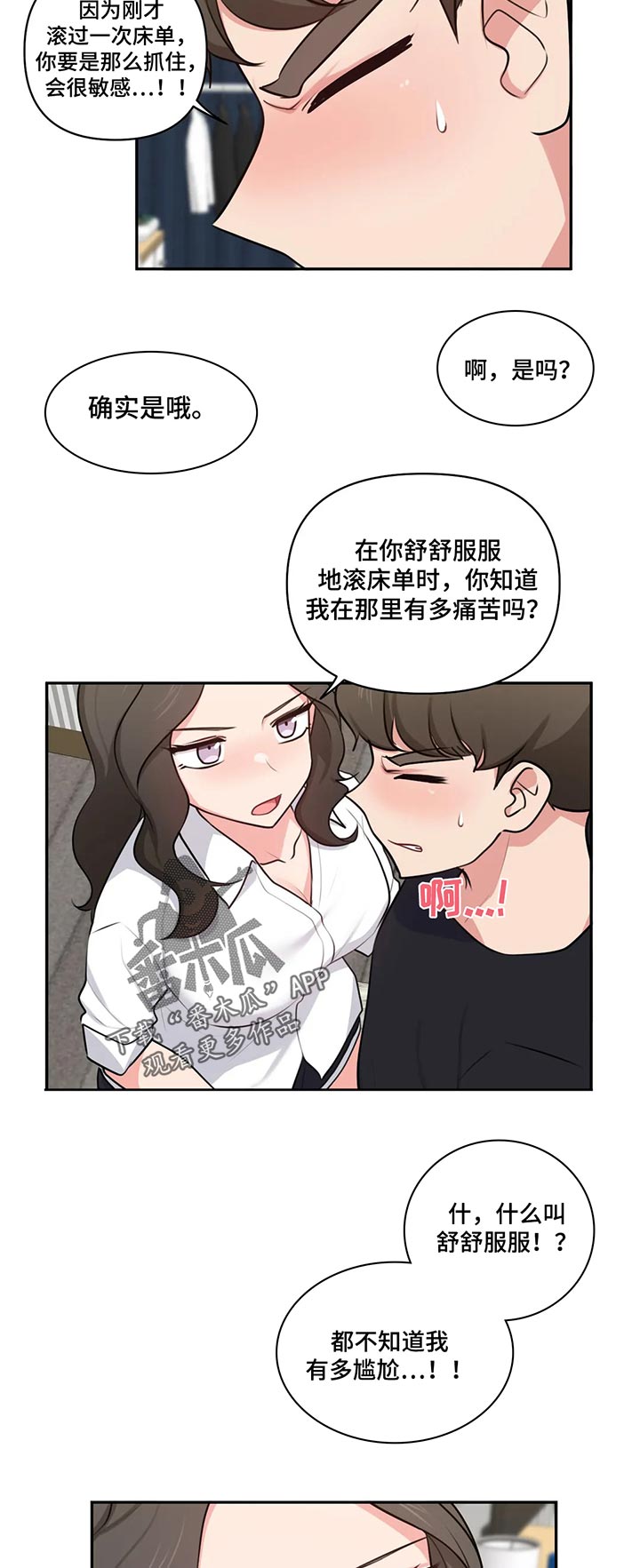 四方友人漫画,第75章：我也是4图