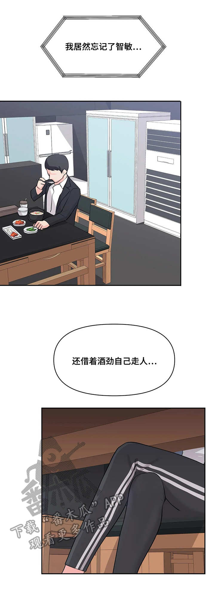 山东四方技师学院国际友人漫画,第4章：忘记了2图