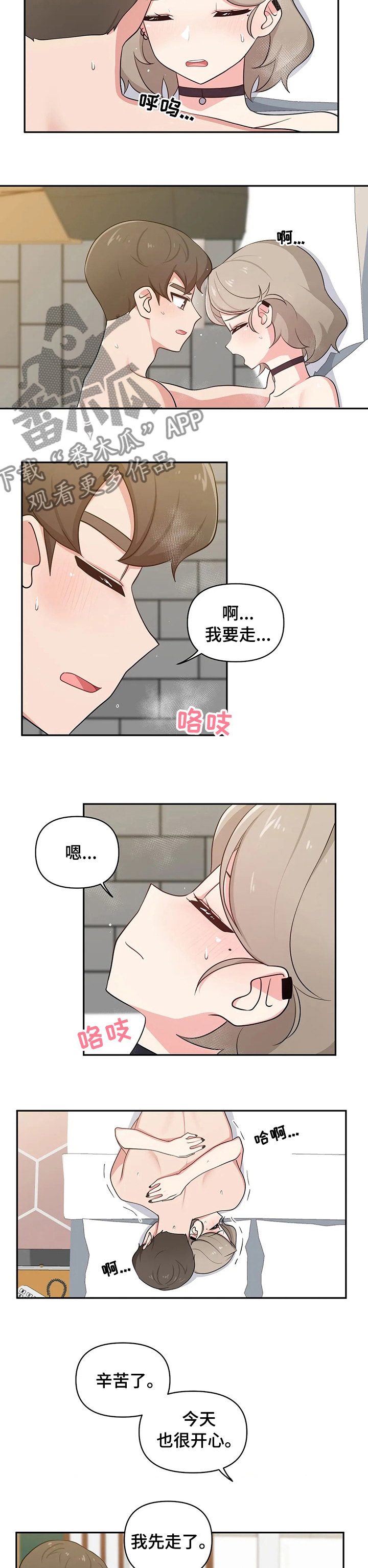 四方友人漫画,第34章：还没回家吗4图