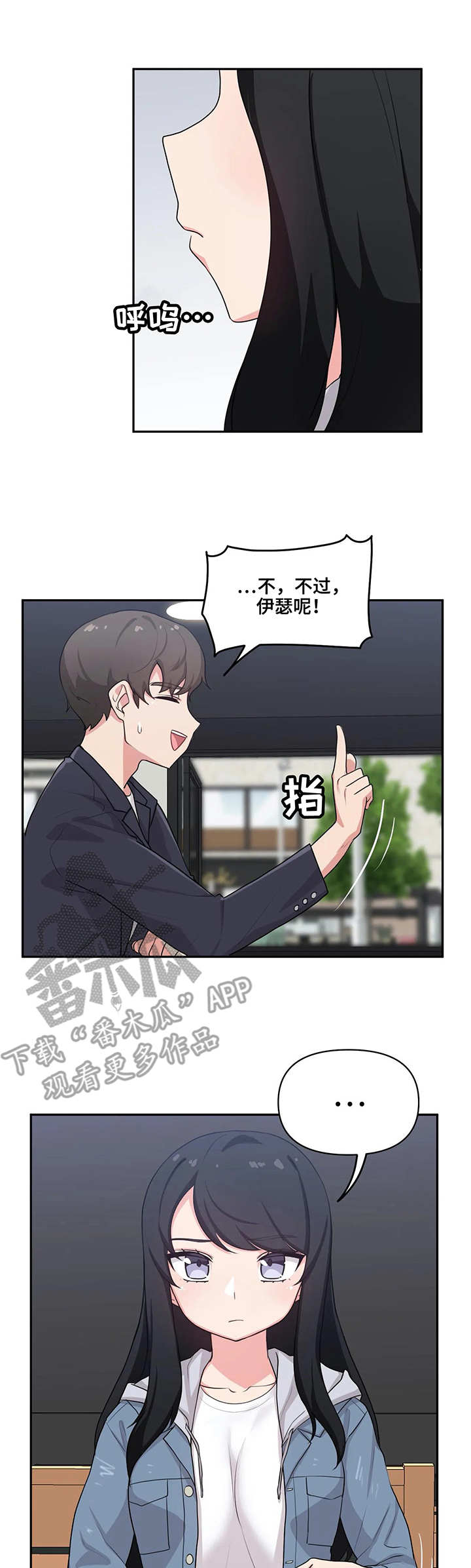 四方友人漫画,第5章：变化4图