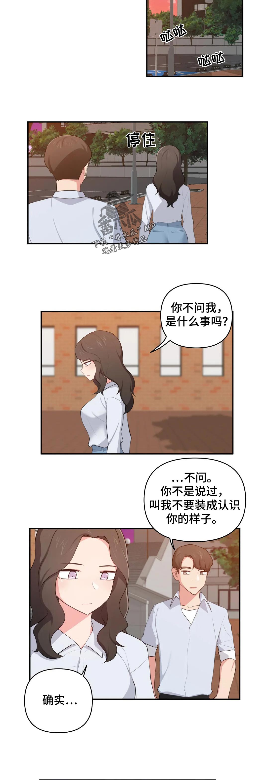 四方友人漫画,第69章：手机在那3图