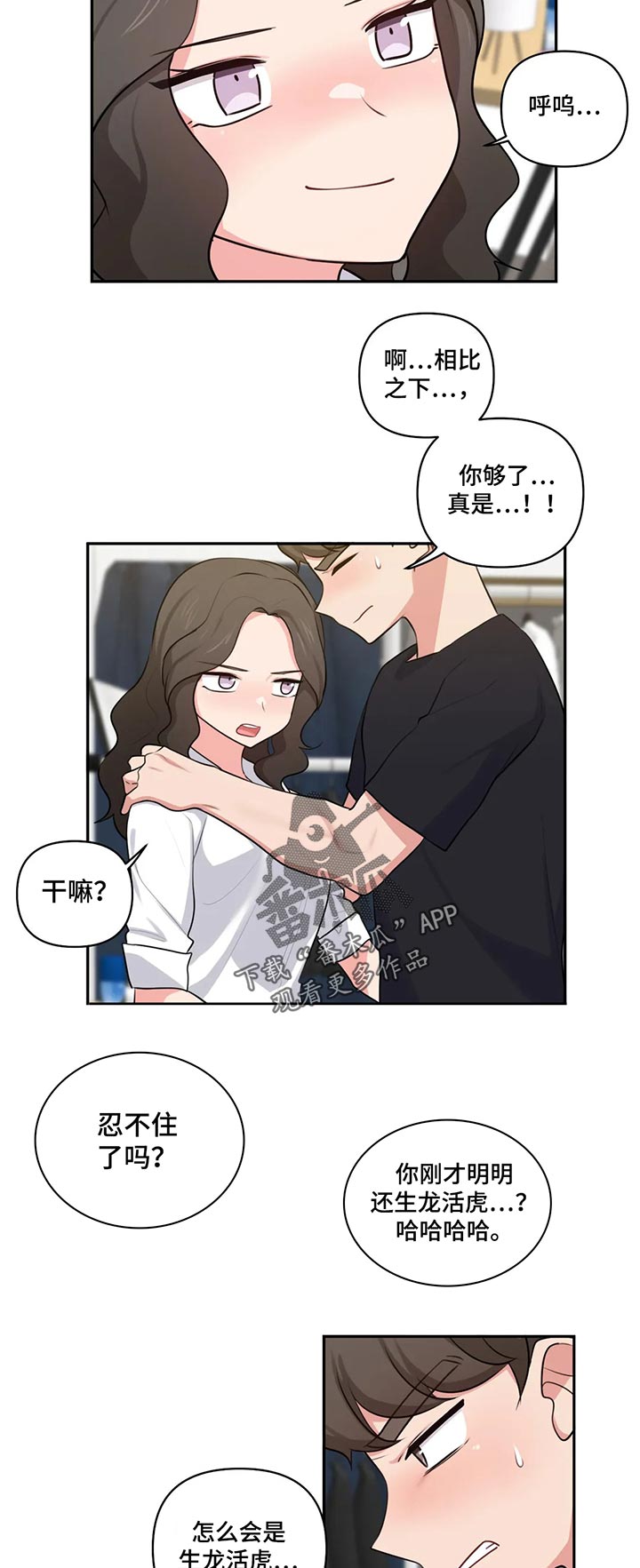 四方友人漫画,第75章：我也是5图