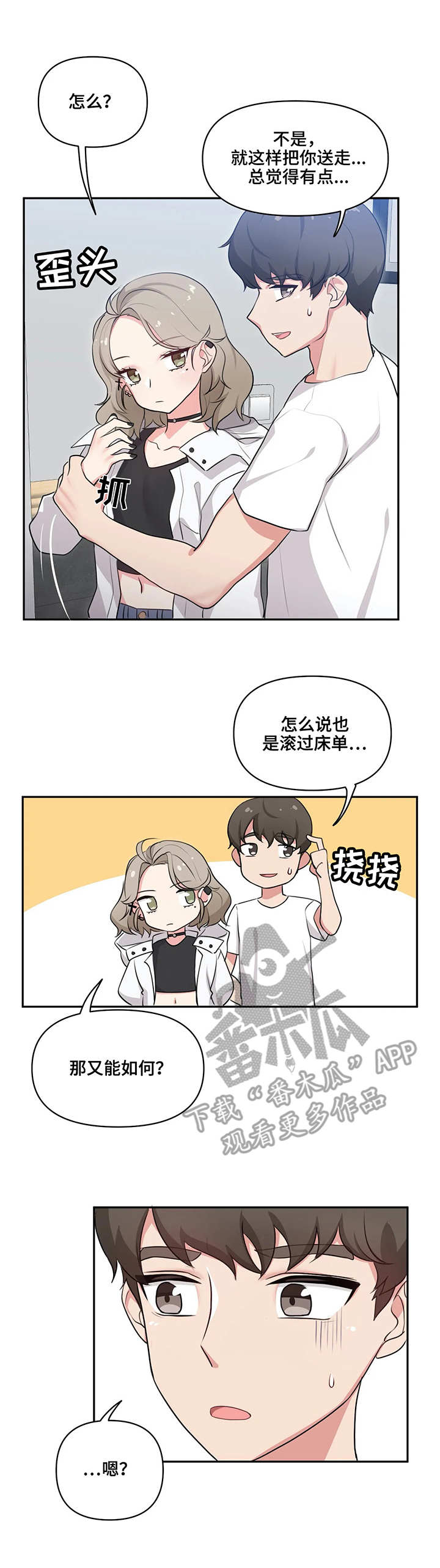 四方友人漫画,第4章：忘记了1图