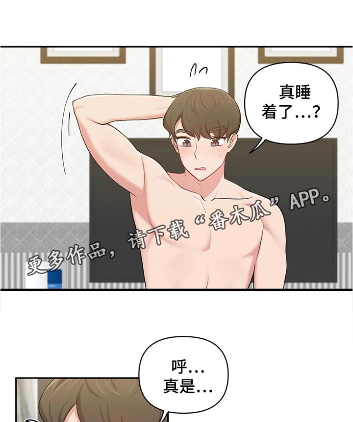 四方友人漫画,第39章：好奇怪3图