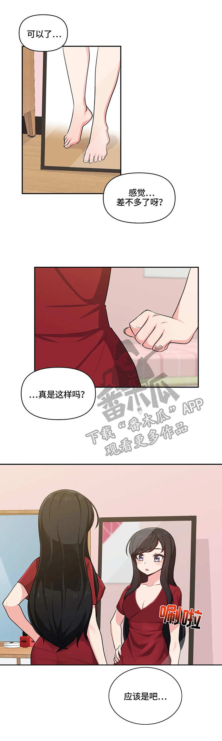 四方友人漫画,第12章：试穿1图