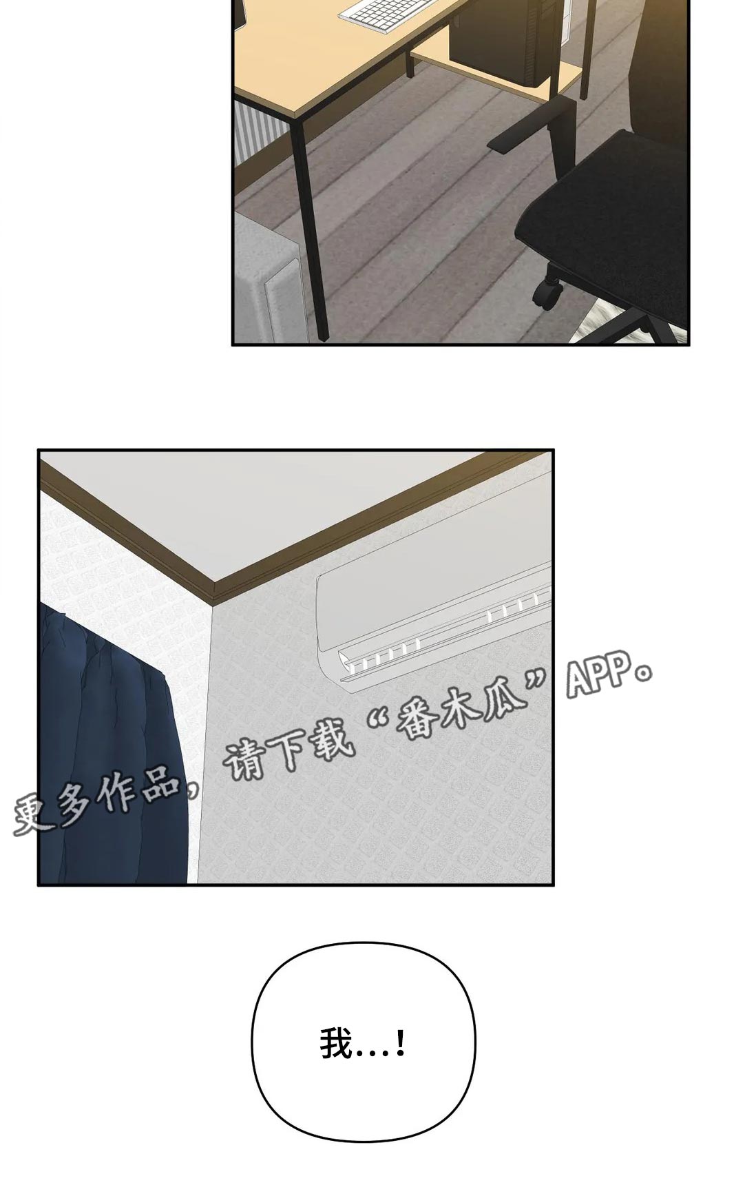 四海都是哪漫画,第55章：有句话想跟你说...2图