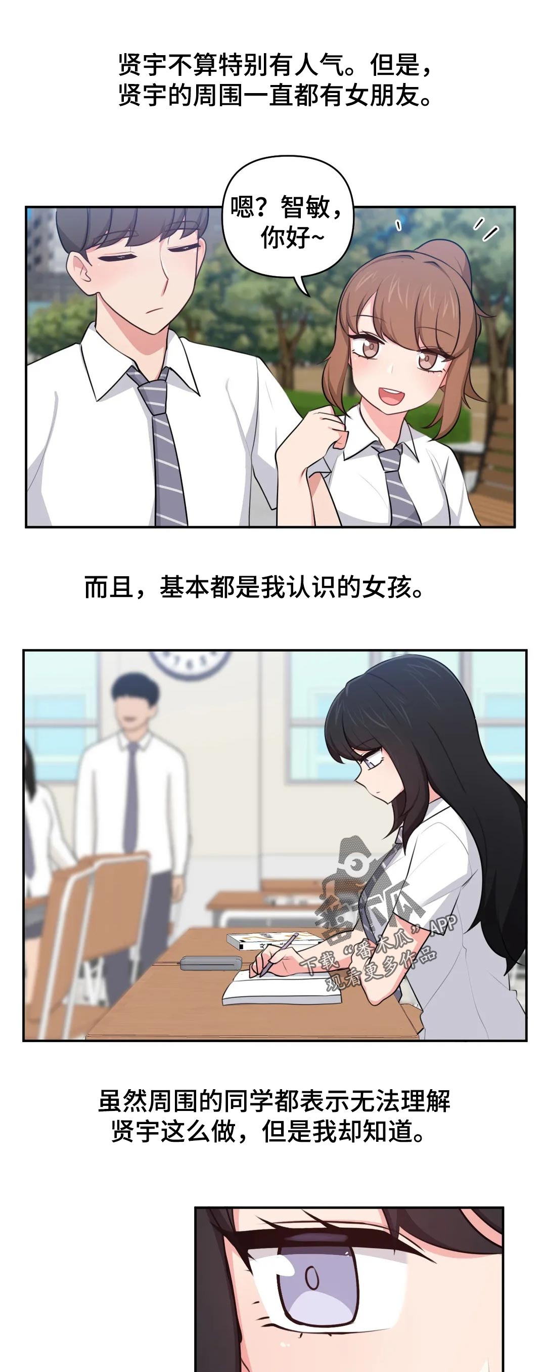 四方友人漫画,第54章：青梅竹马5图