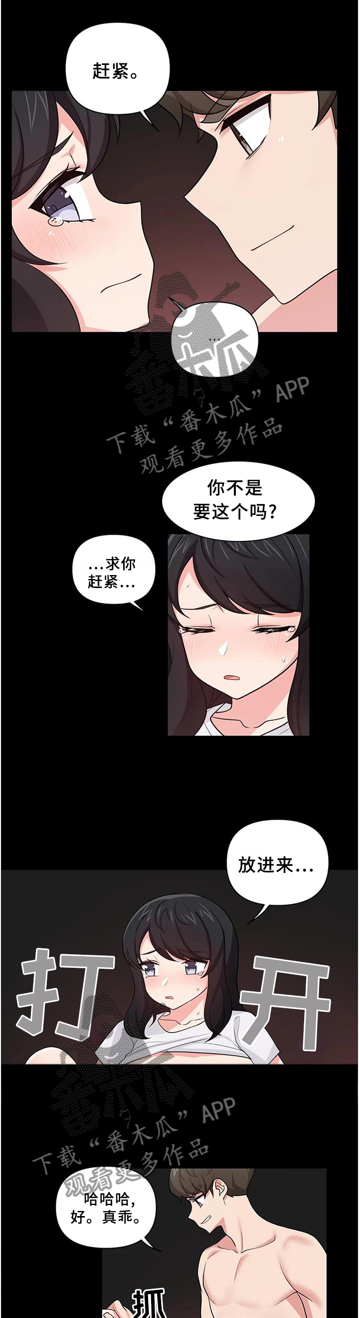 四方友人漫画,第25章：心不在焉1图