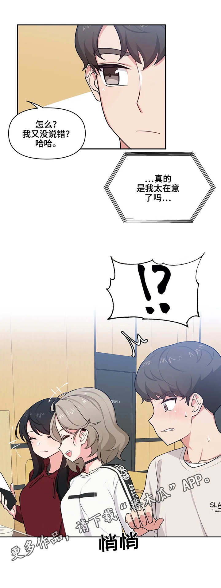 四方友人漫画,第10章：小动作2图