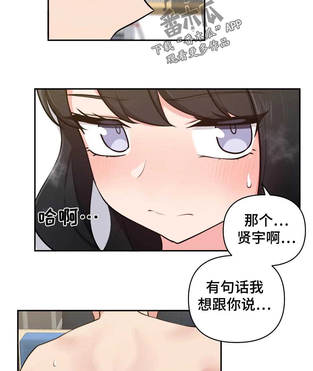 四方友人漫画,第55章：有句话想跟你说...3图