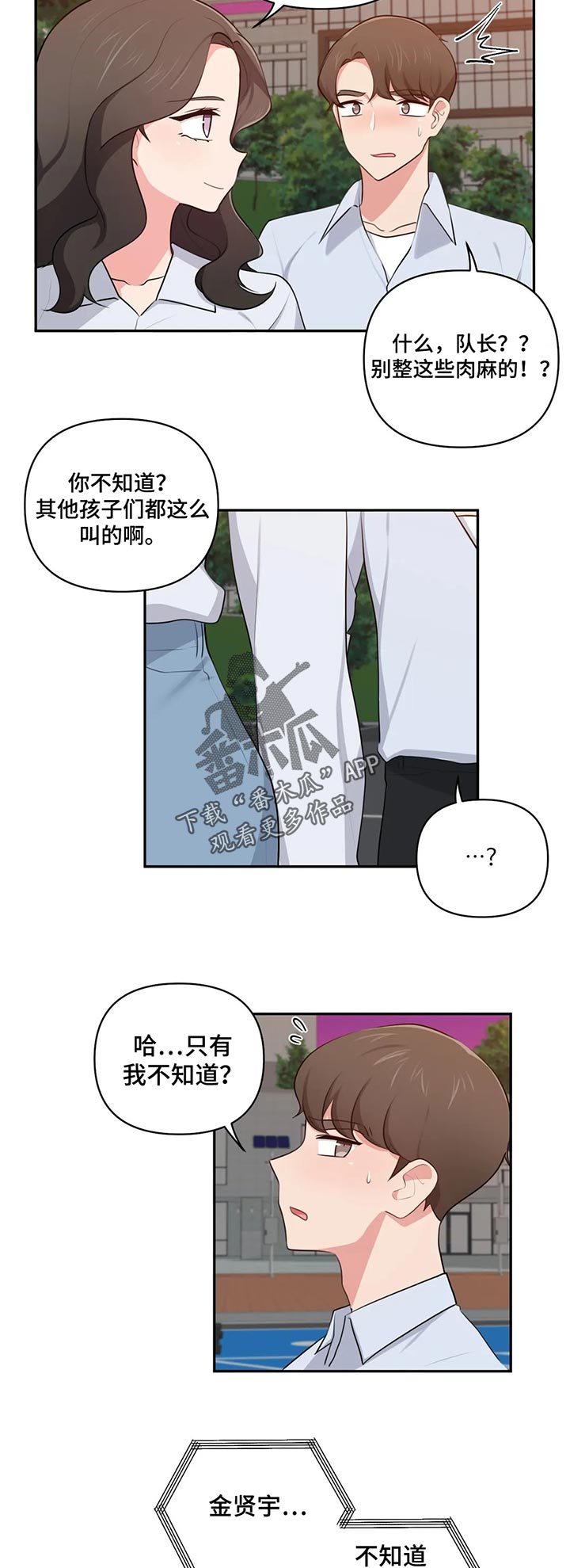 四方友人漫画,第70章：依靠5图