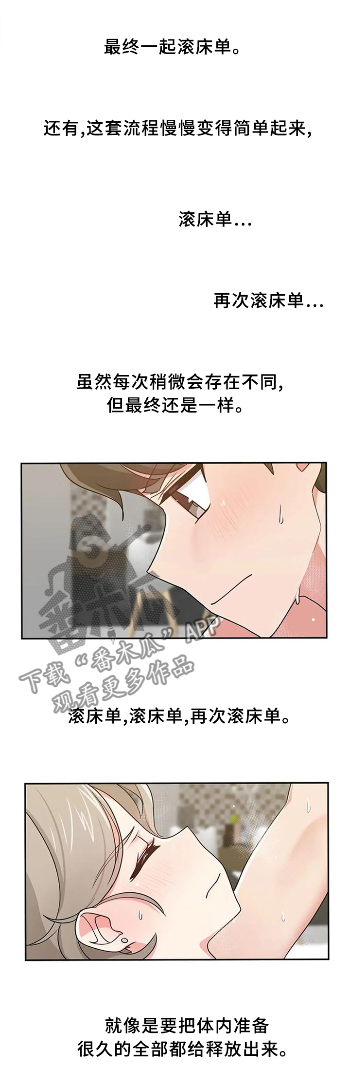 四方友人漫画,第24章：你是我女朋友吧?1图