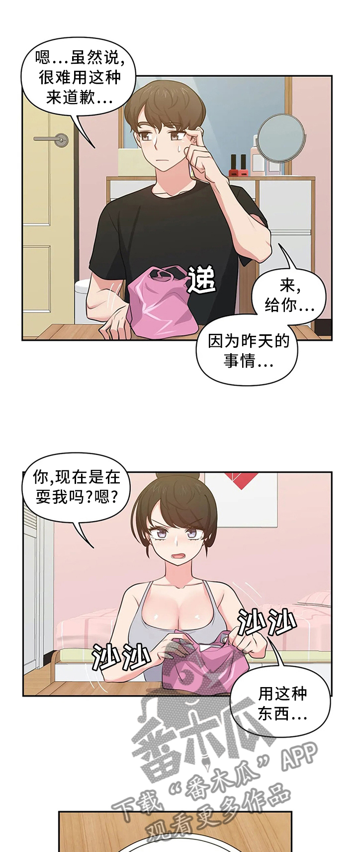 四方友人漫画,第15章：争吵与安抚1图