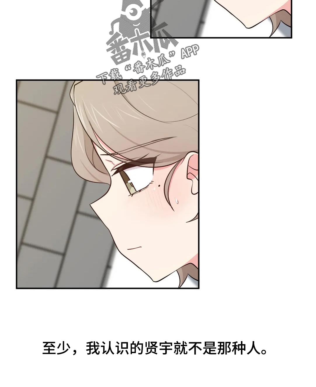 四方友人漫画,第41章：在想什么3图