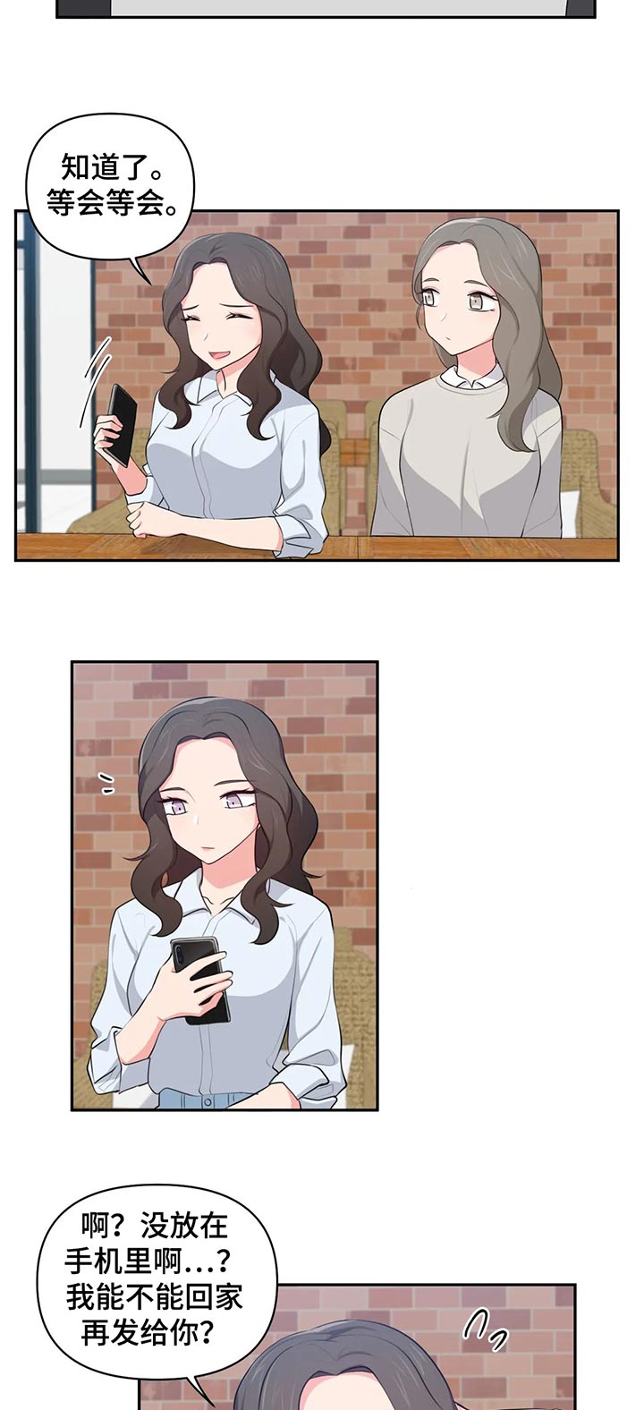 四方友人漫画,第64章：丢人4图