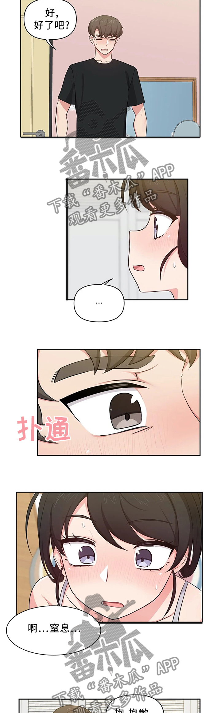 四方友人漫画,第15章：争吵与安抚1图