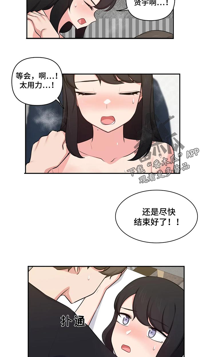 四方友人漫画,第74章：突然来访5图