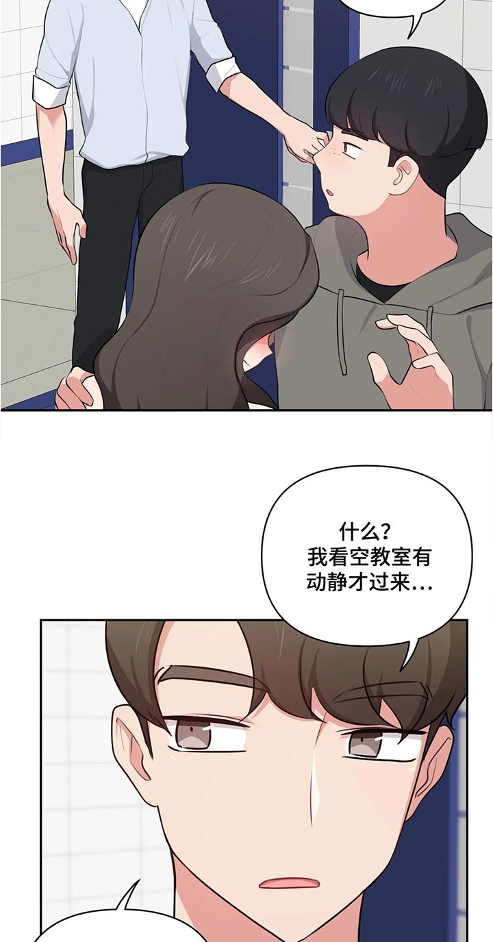 四方友人漫画,第68章：威胁5图