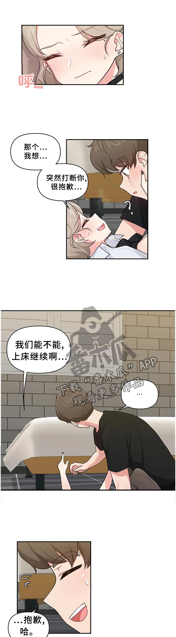 四方友人漫画,第22章：那就交往吧5图