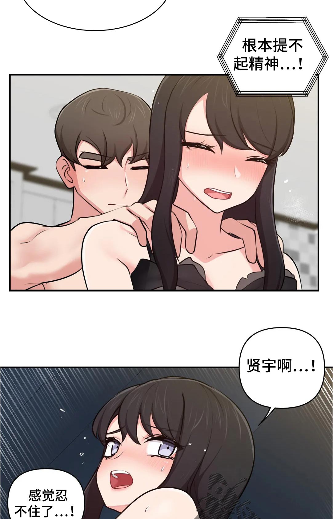 四方友人漫画,第53章：等一下3图