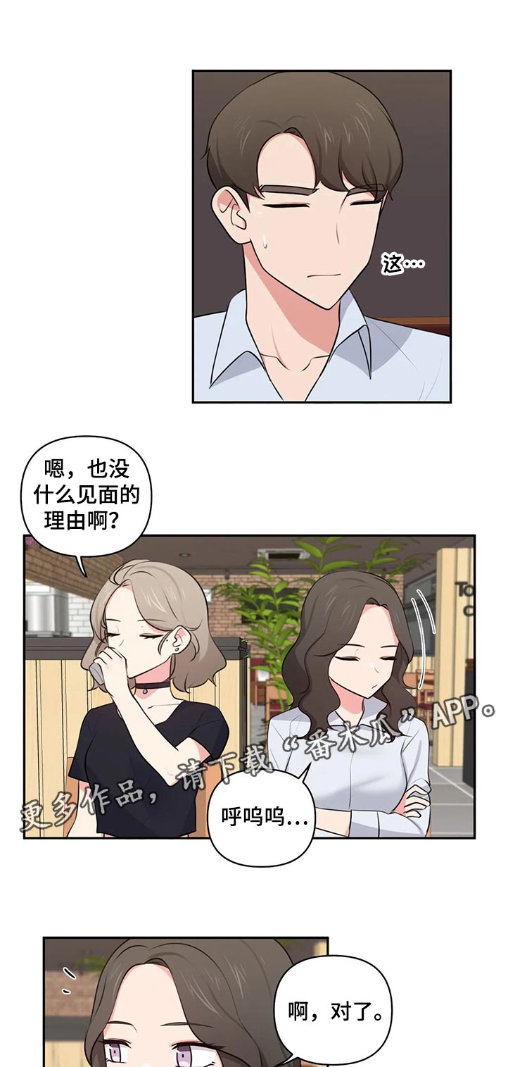 四方友人漫画,第77章：磕头认罪3图