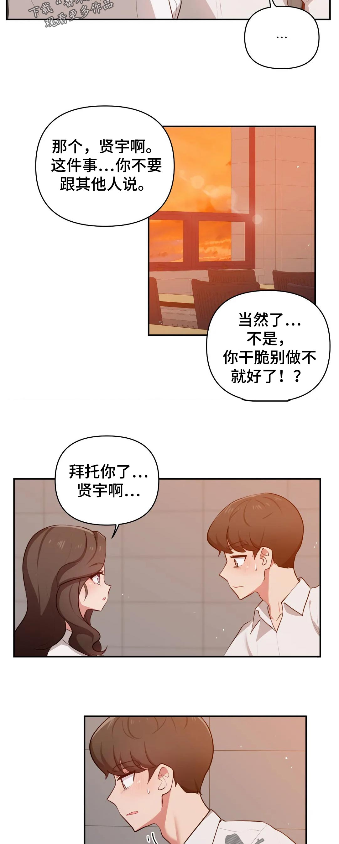 四十岁女性渴望收到的礼物漫画,第48章：在意1图