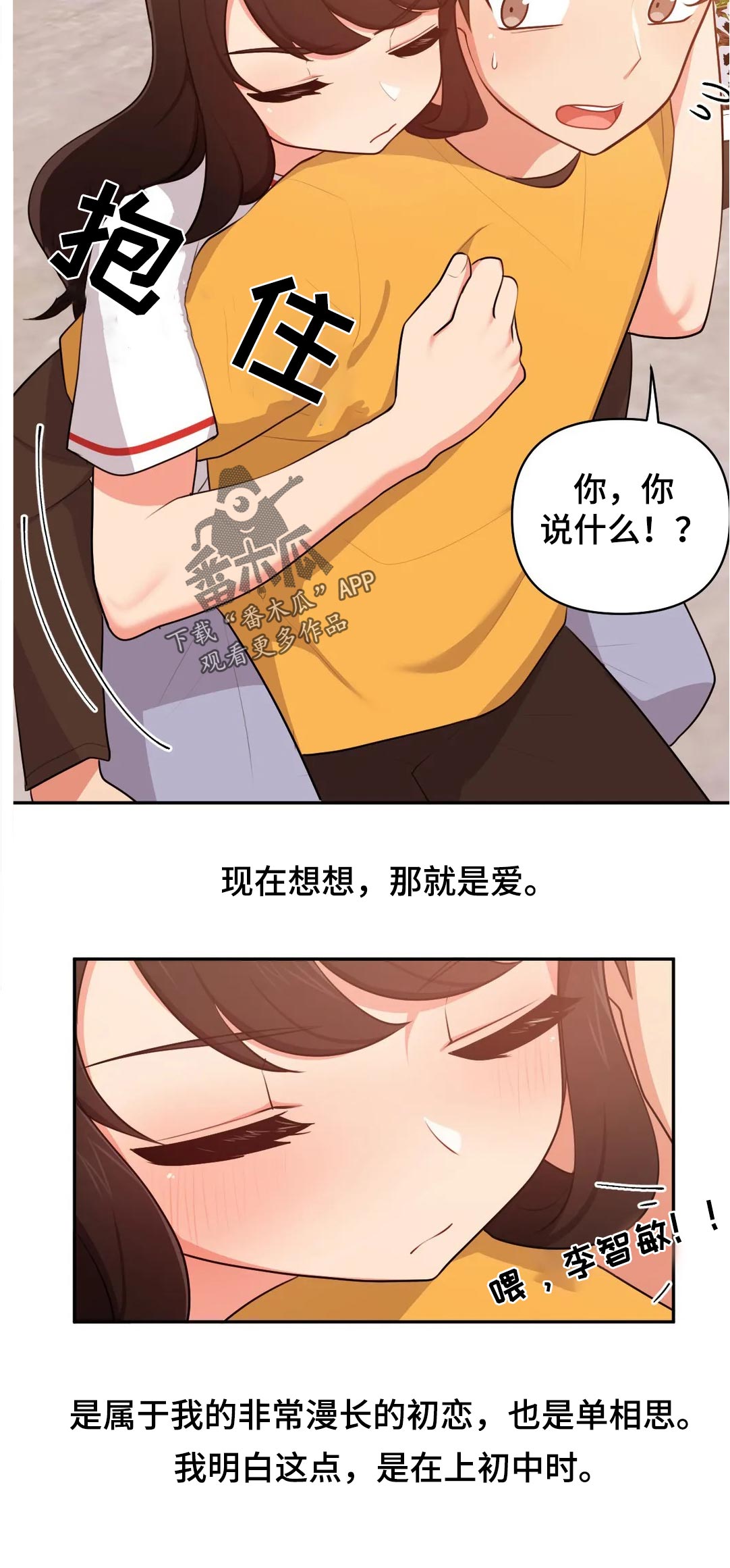 四方友人漫画,第54章：青梅竹马4图