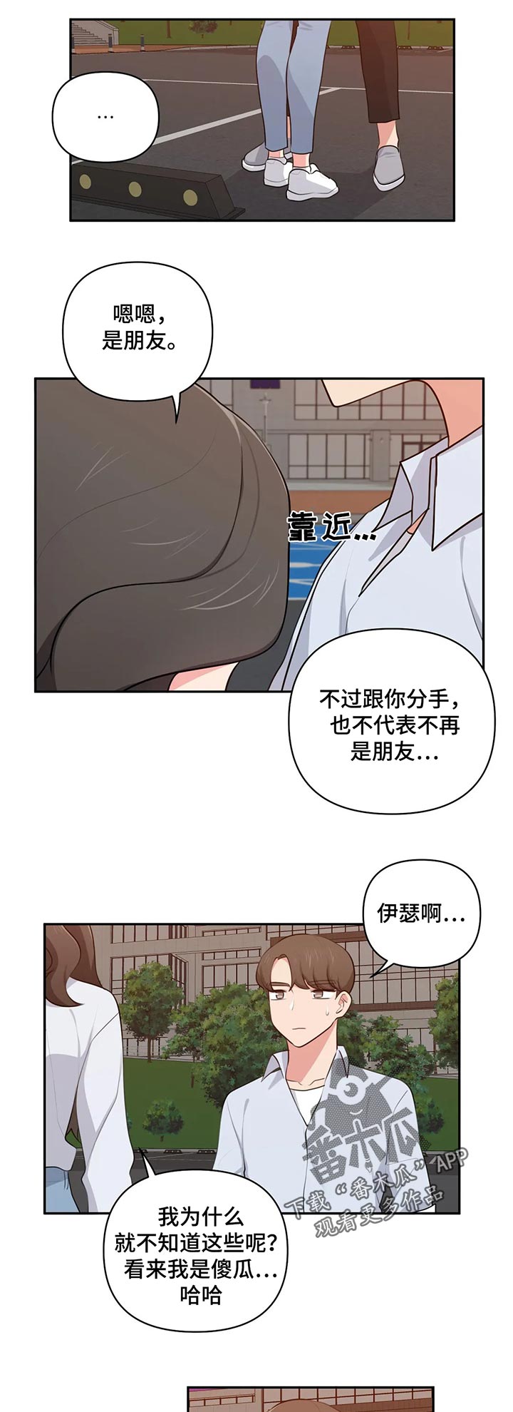 四方友人漫画,第70章：依靠3图