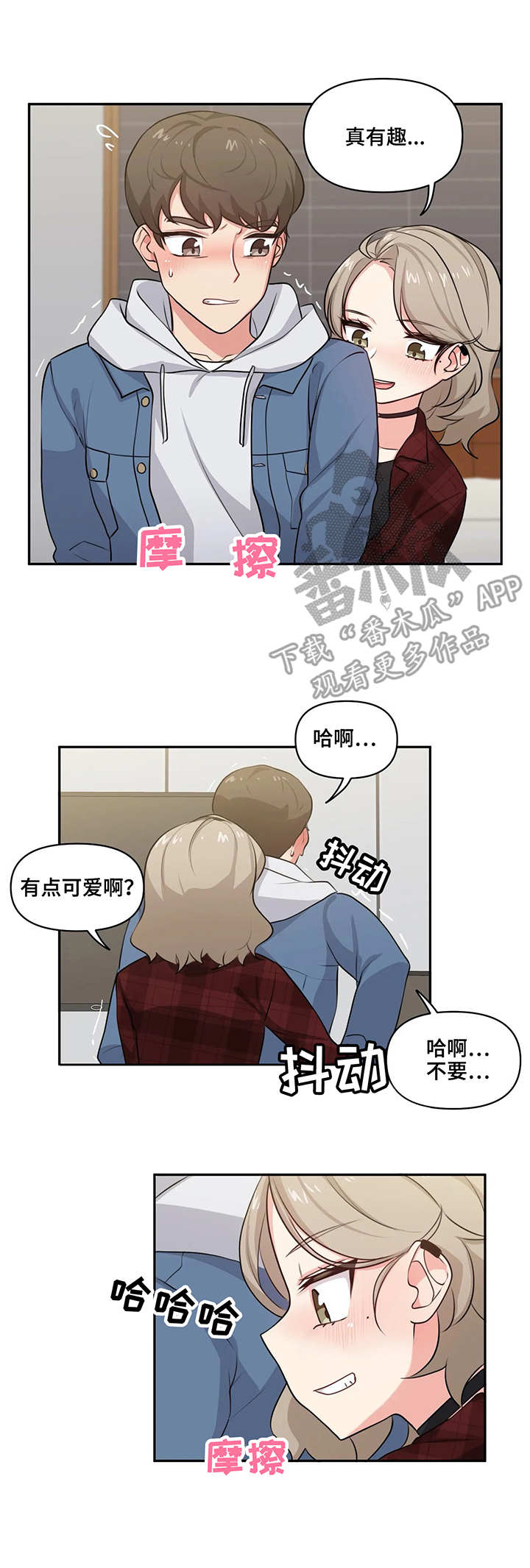 四方友人漫画,第9章：怂货2图