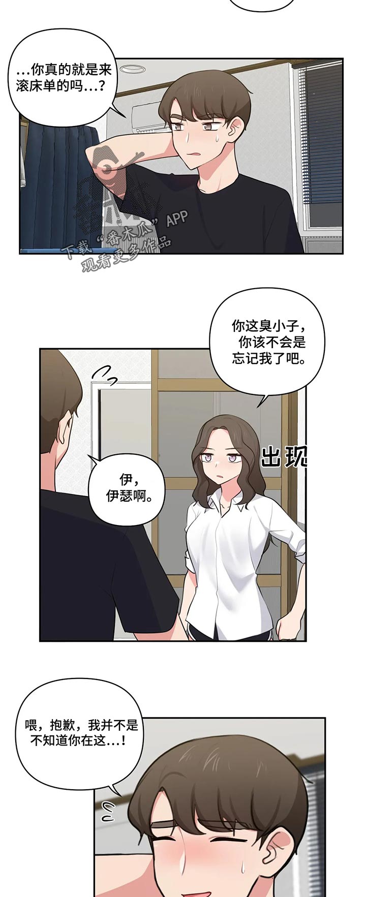 四方友人漫画,第75章：我也是2图