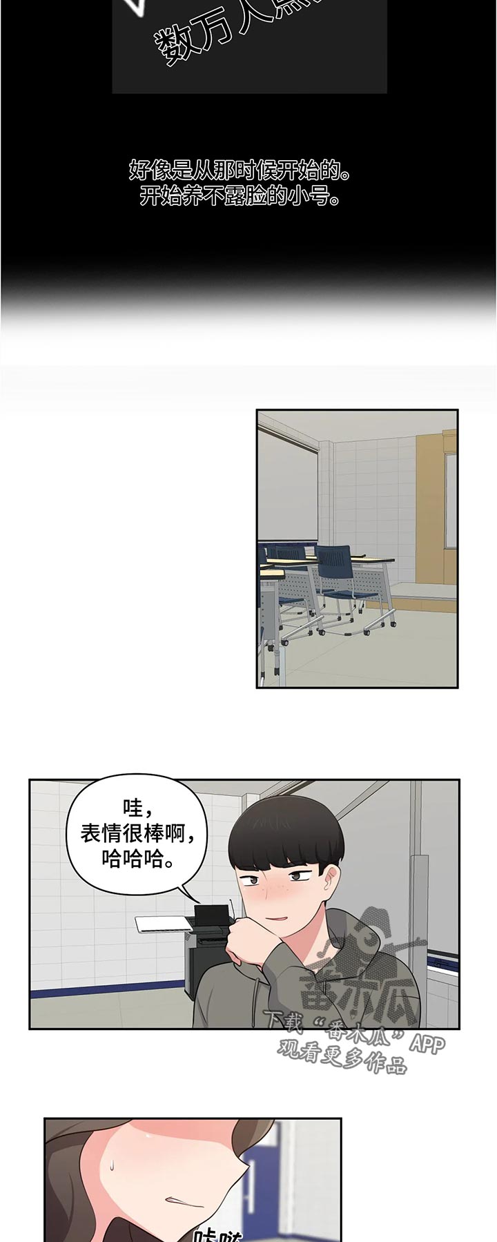四方友人漫画,第67章：空虚感5图