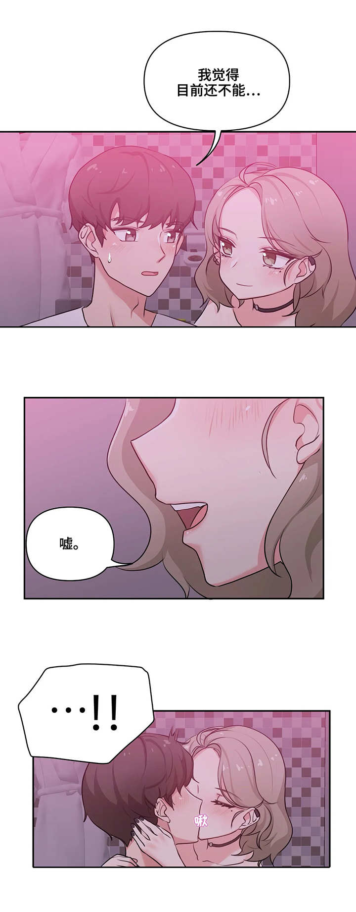 四方友人漫画,第3章：酒店2图