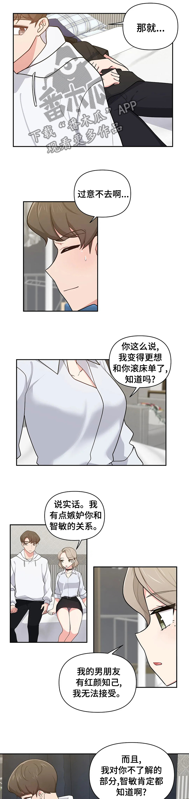 四方友人漫画,第32章：开个玩笑2图