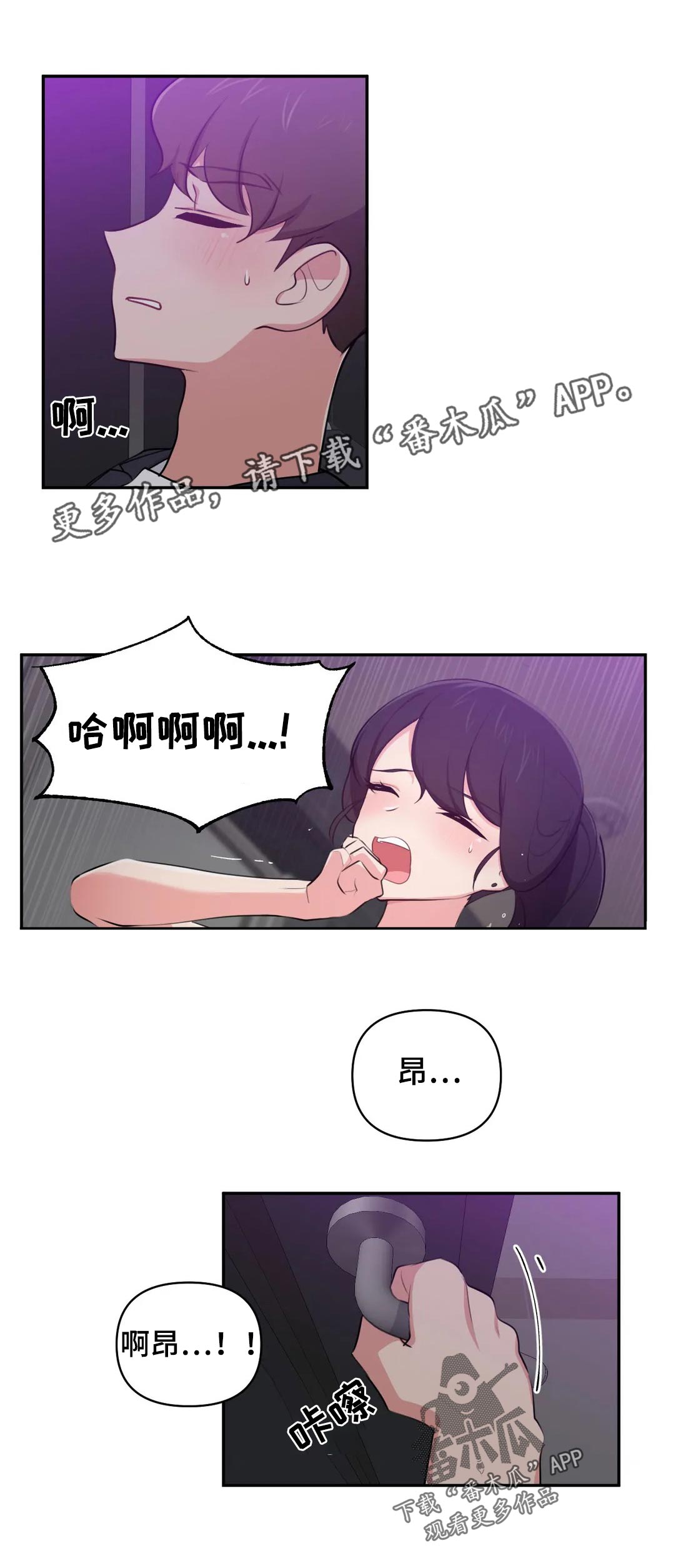 四方友人漫画,第60章：提醒1图