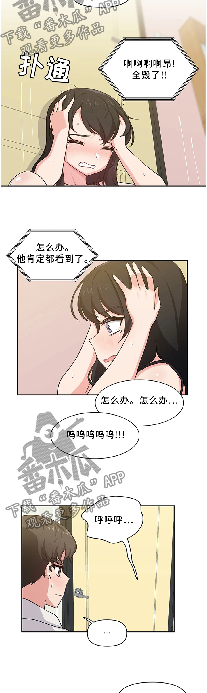 四方友人漫画,第13章：尴尬4图